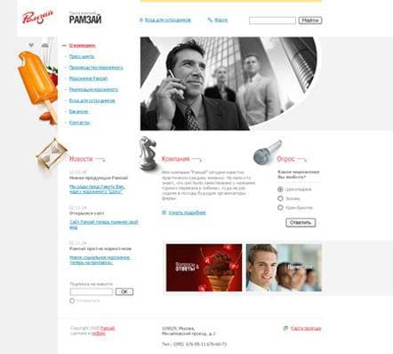 Вариант сайта "Рамзай"