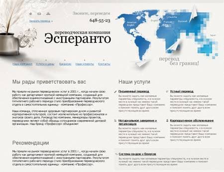 Эсперанто