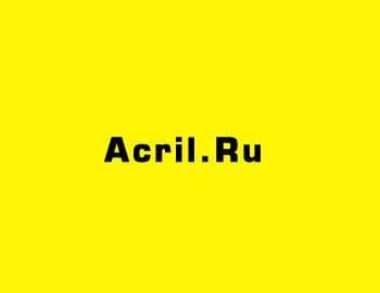 Акрил.ру