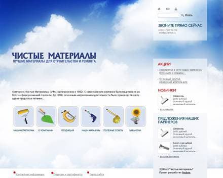 Чистые материалы