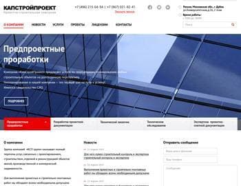 КапСтройПроект