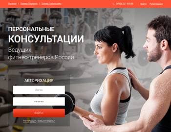 Консультации по фитнесу