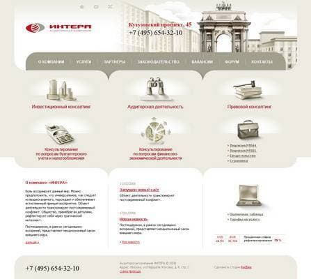 Интера
