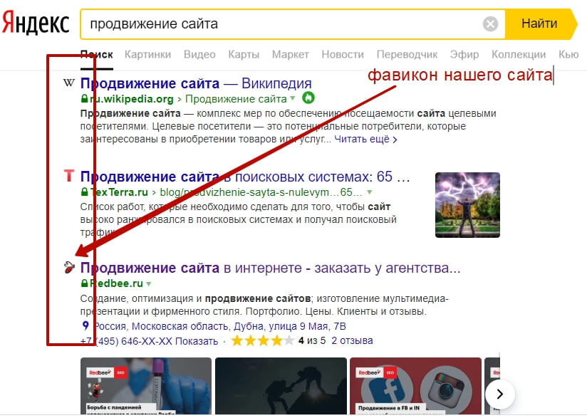 Фавикон для Вашего сайта Фавикон сайта в выдаче Яндекса
