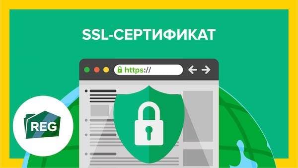 SSL сертификат SSL сертификат