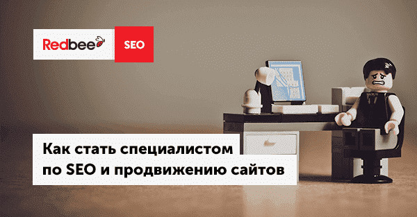 SEO-специалист на рабочем месте SEO-специалист