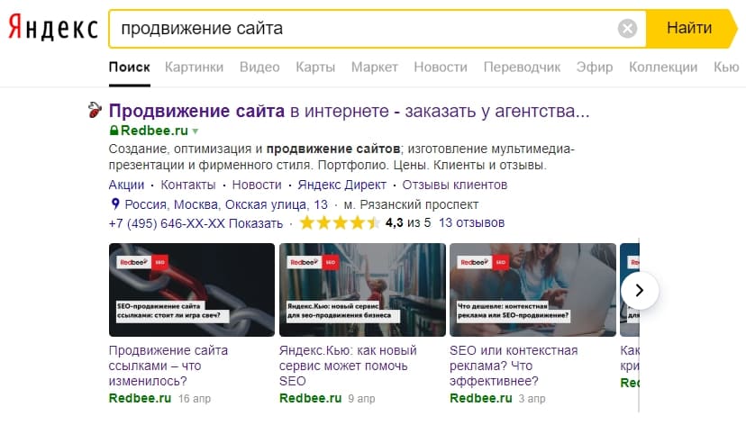 Сниппет сайта в поисковой выдаче Сниппет сайта