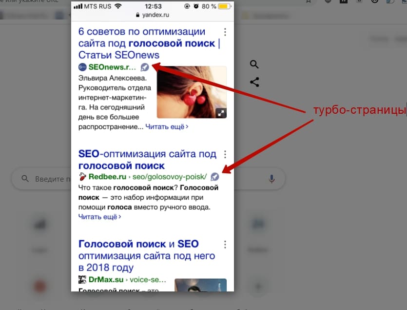 Турбо-страницы в поисковой выдаче Турбо-страницы Яндекс